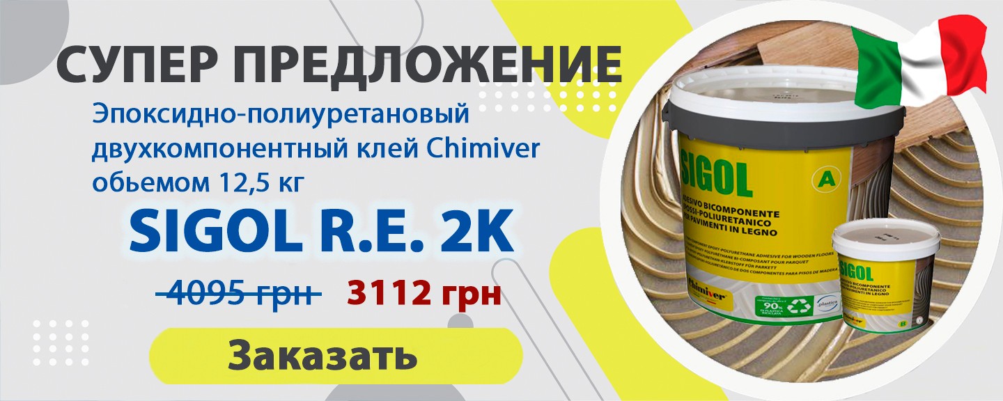 Двухкомпонентный клей Chimiver эпоксидно-полиуретановый Sigol R.E. 2K (12.5 кг)