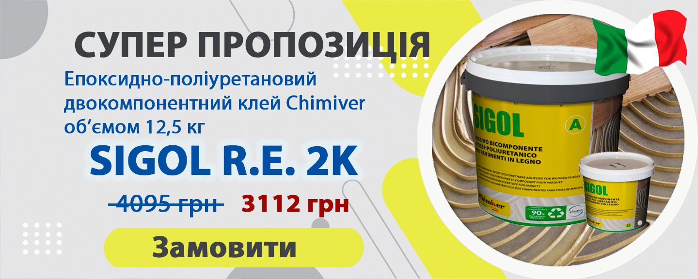Двокомпонентний клей Chimiver епоксидно-поліуретановий Sigol R.E. 2K (12.5 кг)